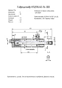 Гидроцилиндр для экспериментальной аэродромной уборочной машины КГЦ 596.40-16-300