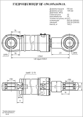 Гидроцилиндр ЦГ-150.105х1650.11