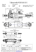 Гидроцилиндр КГЦ 545-01.60-32-400