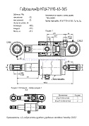 Гидроцилиндр КГЦ 471-01.110-63-565