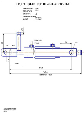 Гидроцилиндр ЦГ2-50.30х585.30-01