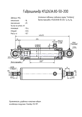 Гидроцилиндр управления челюстным ковшом экскаватора-погрузчика "Амкодор-702 ЕМ" КГЦ 263А.80-50-200