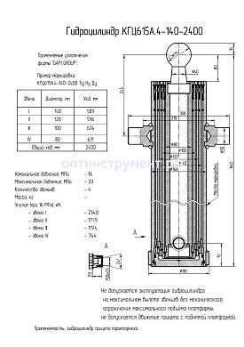 Гидроцилиндр КГЦ 615А.4-140-2400