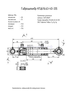 Гидроцилиндр для коммунальной техники КГЦ 616.63-40-335