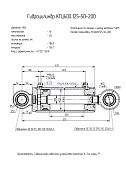 Гидроцилиндр КГЦ 600.125-50-200