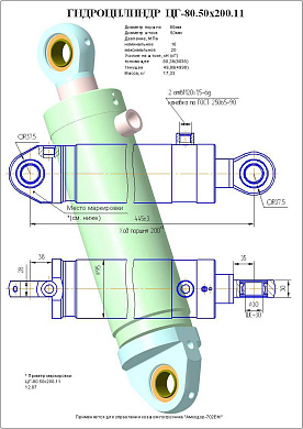 Гидроцилиндр ЦГ-80.50х200.11