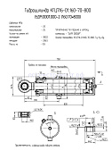 Гидроцилиндр КГЦ 716-01.160-70-800