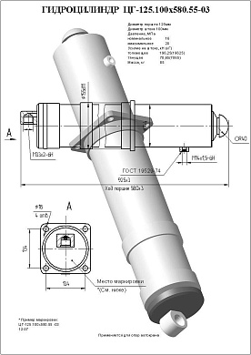 Гидроцилиндр ЦГ-125.100х580.55-03