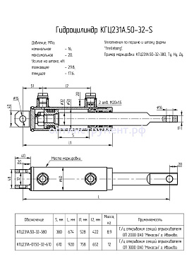 Гидроцилиндр открывания секций опрыскивателя КГЦ 231А.50-32-380