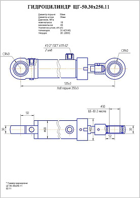 Гидроцилиндр ЦГ-50.30х250.11