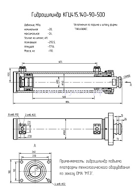 Гидроцилиндр КГЦ 415.140-90-500