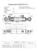 Гидроцилиндр КГЦ 603-01.50-30-200