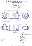 Гидроцилиндр ЦГ-63.30х415.11-02(Ц63-3405115А-02)