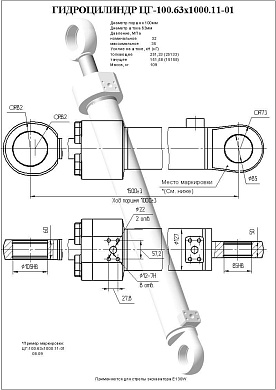 Гидроцилиндр ЦГ-100.63х1000.11-01
