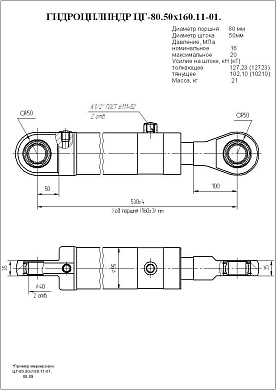 Гидроцилиндр ЦГ-80.50х160.11-01