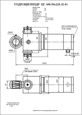 Гидроцилиндр ЦГ-100.50х220.32-01