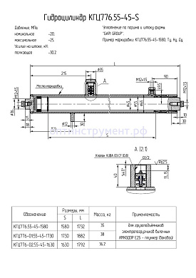 Гидроцилиндр КГЦ 776-02.55-45-1630