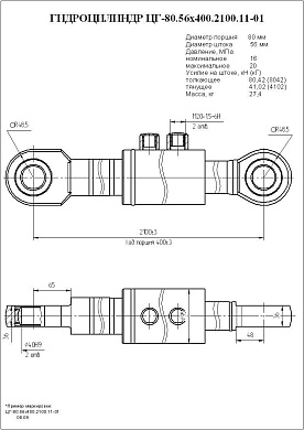 Гидроцилиндр ЦГ-80.56х400.2100.11-01