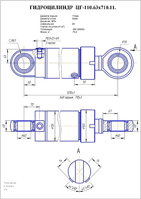 Гидроцилиндр ЦГ-110.63х710.11