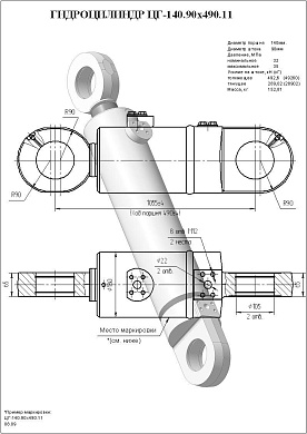 Гидроцилиндр ЦГ-140.90х490.11