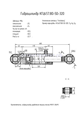 Гидроцилиндр КГЦ 457.80-50-320