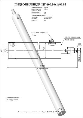 Гидроцилиндр ЦГ-100.50х1600.83