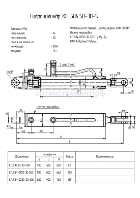 Гидроцилиндр КГЦ 584.50-30-400