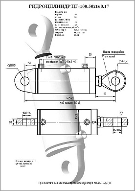 Гидроцилиндр ЦГ-100.50х160.17