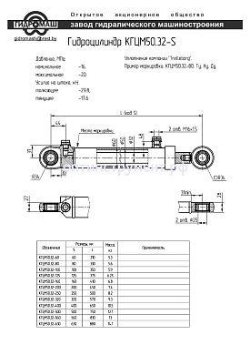 Гидроцилиндр КГЦ М50.32-320-07