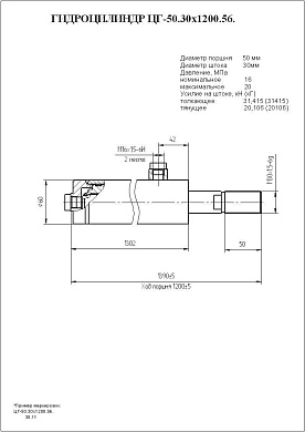 Гидроцилиндр ЦГ-50.30х1200.56