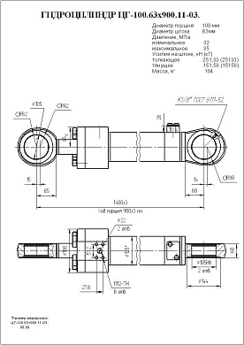 Гидроцилиндр ЦГ-100.63х900.11-03