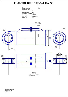 Гидроцилиндр ЦГ-160.80х470.11