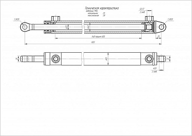 Гидроцилиндр ЦГ-40.25х600.22