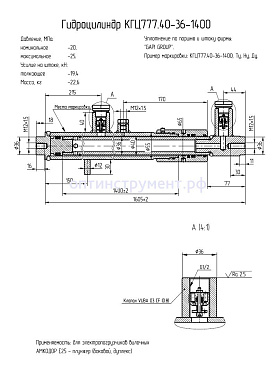 Гидроцилиндр для электропогрузчиков вилочных АМКОДОР Е25, КГЦ 777.40-36-1400