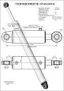 Гидроцилиндр ЦГ-125.60х1400.11