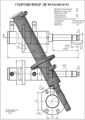 Гидроцилиндр ЦГ-80.56х360.66-01