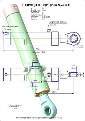 Гидроцилиндр ЦГ-80.50х400.31