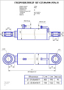 Гидроцилиндр ЦГ-125.80х800(938).11