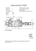 Гидроцилиндр управления понижающим редуктором для тракторов "МТЗ" 822-1723020
