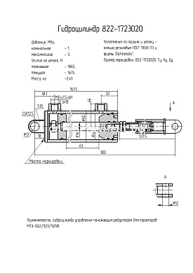 Гидроцилиндр управления понижающим редуктором для тракторов "МТЗ" 822-1723020