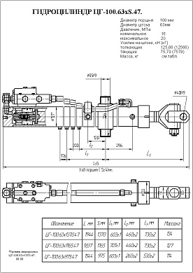 Гидроцилиндр ЦГ-100.63х1370.47