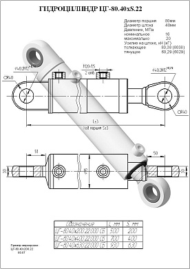 Гидроцилиндр ЦГ-80.40х400.22.000СБ