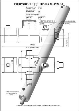 Гидроцилиндр ЦГ-100.50х1250.33