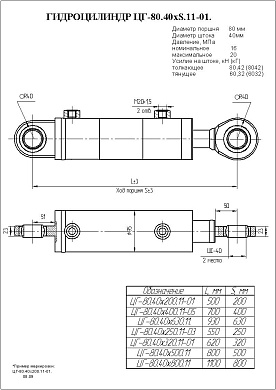 Гидроцилиндр ЦГ-80.40х500.11