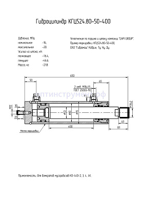 Гидроцилиндр для домкратов мусоровозов КГЦ 524.80-50-400