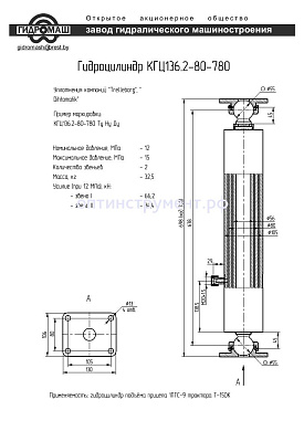 Гидроцилиндр КГЦ 136.2-80-780