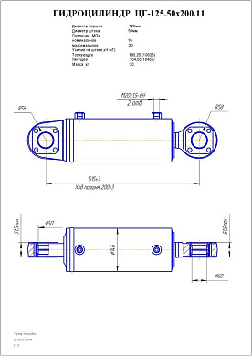 Гидроцилиндр ЦГ-125.50х200.11