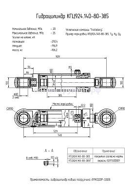 Гидроцилиндр ковша погрузчика "Амкодор-330В" КГЦ 924.140-80-385