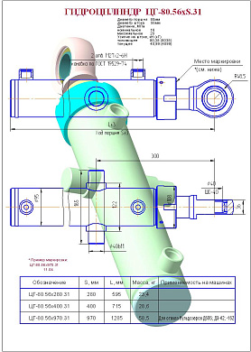 Гидроцилиндр ЦГ-80.56х970.31