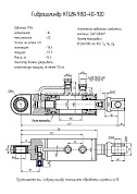 Гидроцилиндр КГЦ 849.80-40-100